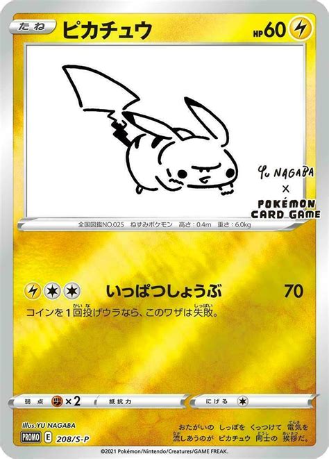 pikachu yu nagaba|Yu Nagaba Pikachu for sale 